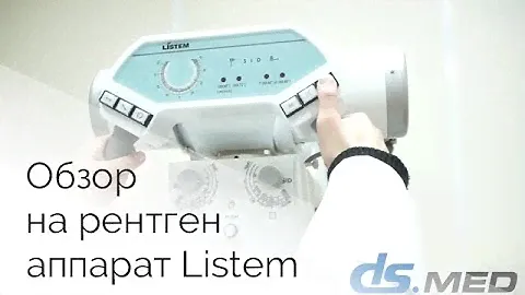 Listem  REX-525R. Краткий обзор на рентгеновский аппарат  | DS.Med