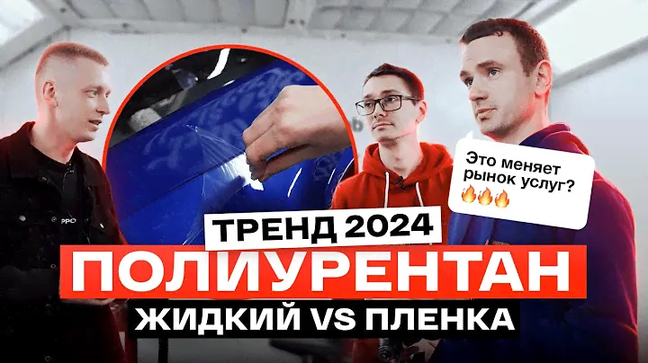 ЖИДКАЯ ПЛЕНКА Protect sprayshield МЕНЯЕТ РЫНОК! Бронирование автомобиля за 2 дня