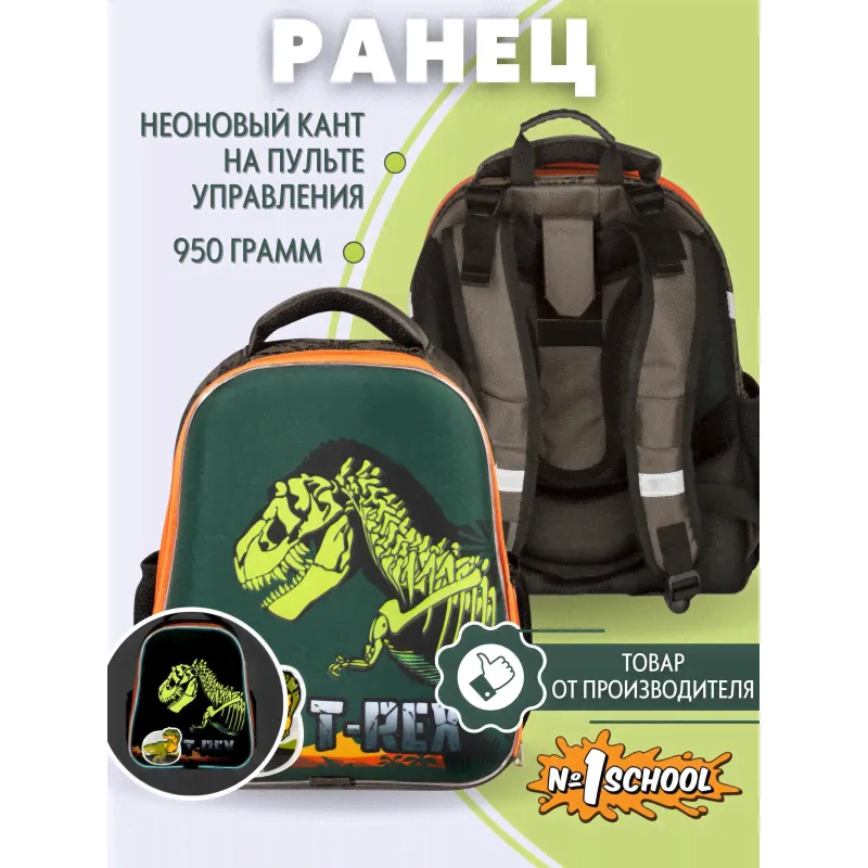 Ранец Basic T-Rex, 2 отд., эргоном. спинка, светящийся кант-3