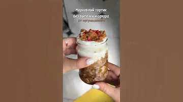 Морковный кекс без выпечки и сахара от нутрициолога in$t: savvchhenko
