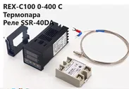 ПИД контроллер REX-C100. (от 0 до 400°C)