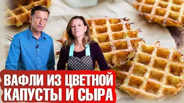 Вафли из цветной капусты и сыра💥 Любителям рецептов из цветной капусты