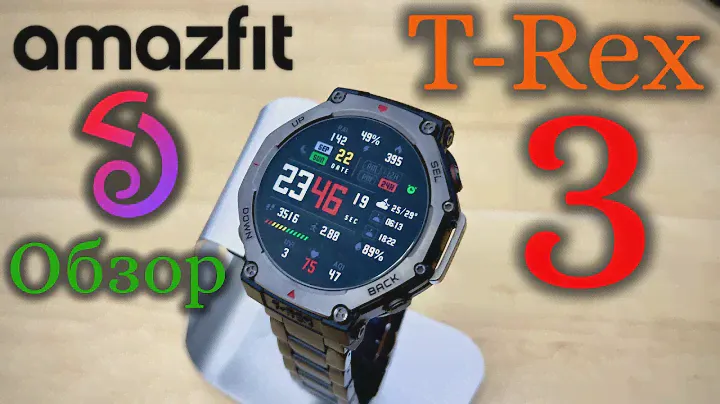 Amazfit T Rex 3 - Обзор