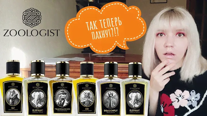 ZOOLOGIST PERFUMES 🐼  Мечта нишевика!