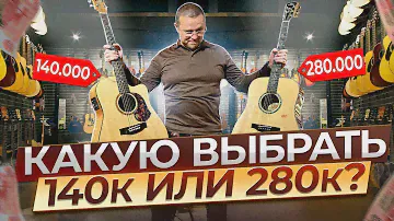 Какой Drednought выбрать за 140к или 280к? #dreadnought