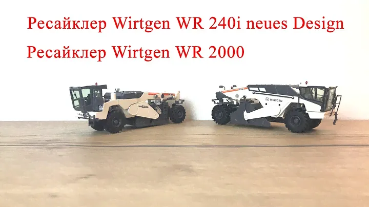 Ресайклеры Wirtgen WR 240i neues Design и Wirtgen WR 2000