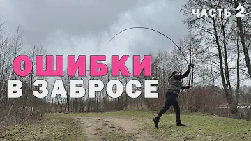 Эти ОШИБКИ есть у всех карпятников! Карпфишинг. Часть 2