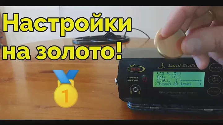 Настраиваем на поиск золота топовый глубинный металлоискатель Rex Land Craft!