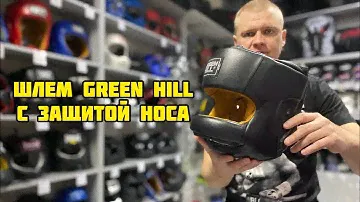 Шлем Green Hill Professional с защитой носа и подбородка