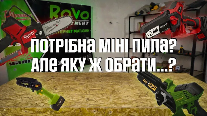 Порівняння міні пилок MILWAUKEE, Procraft, Worcraft та Vitals.