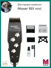 Триммер для стрижки животных 1411-0062 Rex Mini