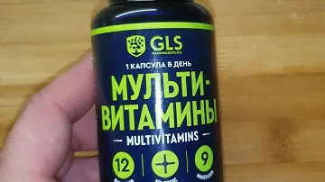 👎GLS Pharmaceuticals витамины хим анализ.