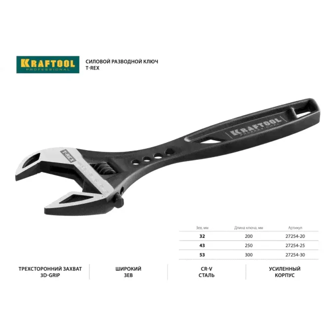 Силовой разводной ключ KRAFTOOL T-REX 27254-30-2