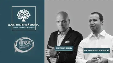 iTrex Доверие в сфере переводов
