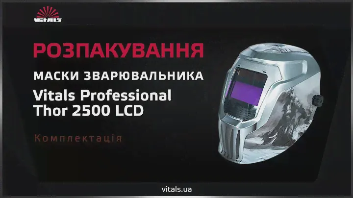 Розпакування маски зварювальника Vitals Professional Thor 2500 LCD