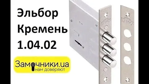 Замок Эльбор Кремень 1.04.02 Распаковка/Обзор Замочники.ua