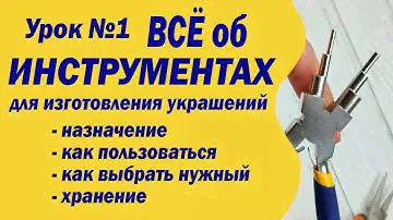 Инструменты с Моего Рабочего Стола. Уроки для Начинающих Мастеров.