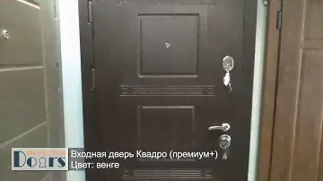 Входная дверь Квадро (премиум+) венге