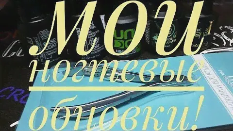 База UNO, milk база и Flexy топ JU.BILEJ by Dance Legend, Super Rubber Base Rio Profi.