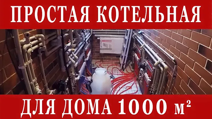 Простая котельная для дома 1000 м2. Два настенных газовых котла Будерус. Один Зота МКС. Бойлер 300 л