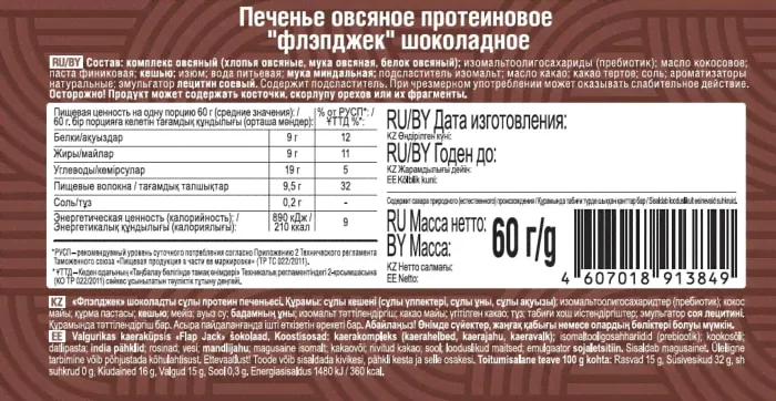 Печенье Proteinrex Flap Jack Протеиновое овсяное с Шоколадом 60г-1