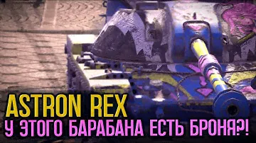 Стоит ли покупать премиум набор с Astron Rex | Tanks Blitz