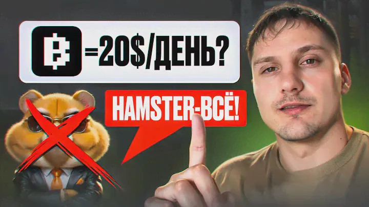 РЕАЛЬНЫЙ ЗАРАБОТОК НА BLUM - 20$ в День?! Сколько будет стоить BLUM? HAMSTER KOMBAT хуже BLUM?