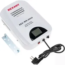 Стабилизатор пониженного напряжения настенный REX-WR-2000 REXANT {11-5044}