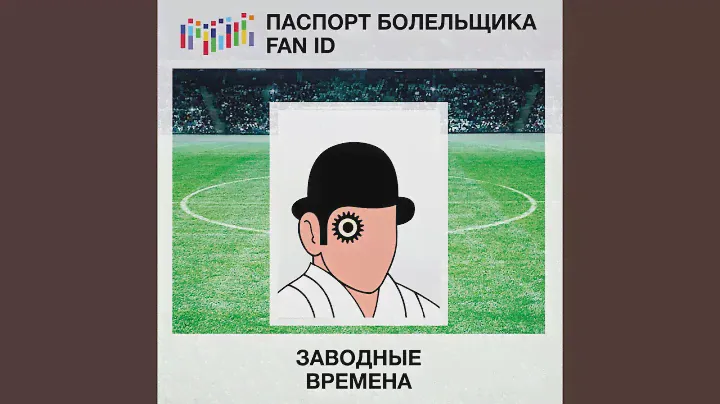 Околофутбол