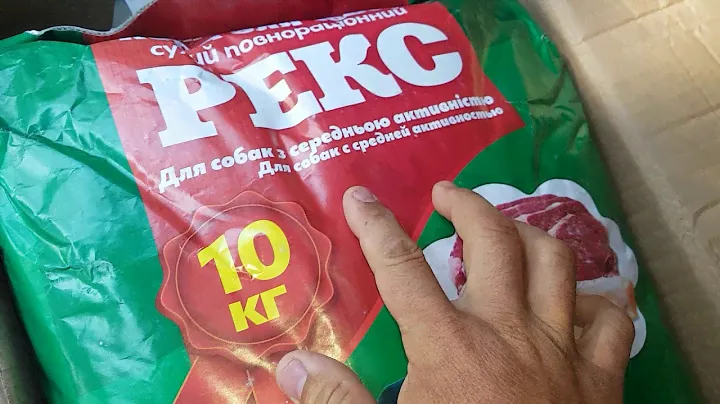 Корм для собак "РЕКС" Распаковка