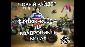 Квадроцикл MOTAX Raptor Super LUX 125сс Бомбер в PitbikeRussia.ru