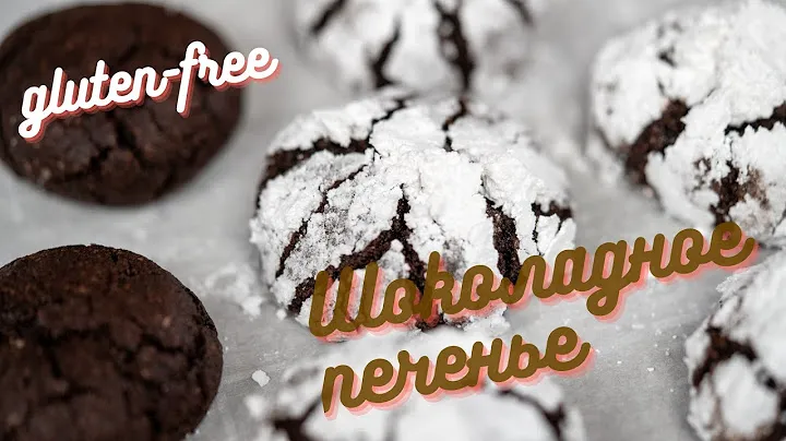 Печенье без глютена - Самый простой и вкусный рецепт безглютенового печенья, БГ диета