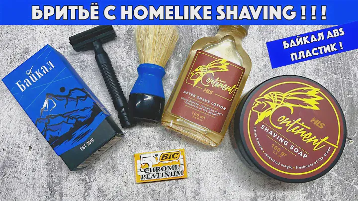 🔥🆕БРИТЬЁ С HOMELIKE SHAVING ПО МОТИВАМ DUNHILL DESIRE BLUE! БАЙКАЛ ABS ПЛАСТИК.