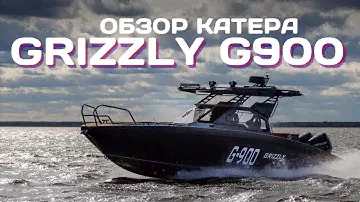 Обзор катера GRIZZLY G900