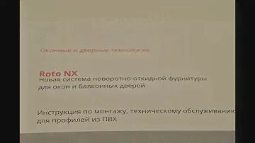 Обзор новой фурнитуры ROTO NX
