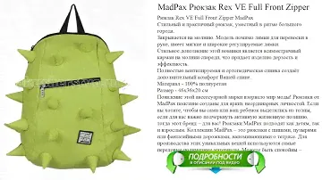 MadPax Рюкзак Rex VE Full Front Zipper отличное качество