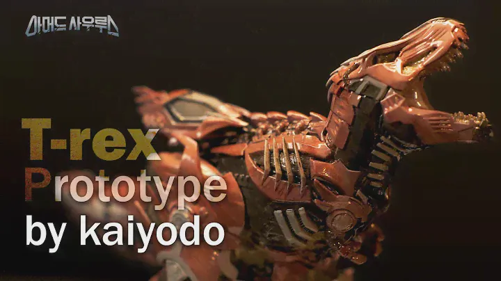 [T-rex figure prototype] 한정판 티렉스 불스! 이런 피규어 봤으? 맛뵈기 영상 🐾🐾 (by kaiyodo)