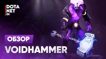 Voidhammer | Faceless Void | Dota 2