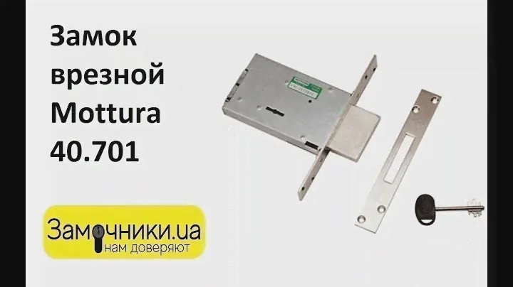 Замок врезной Mottura 40.701 Распакова/Обзор - Замочники.ua #Zamochniki #Замочники