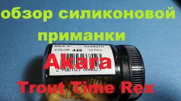 Видеообзор приманки Akara Trout Time Rex по заказу Fmagazin