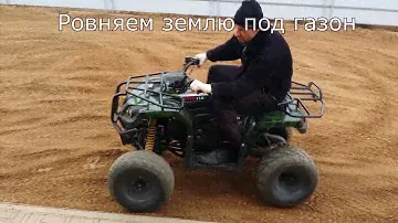 Вариант применения квадроцикла в домашнем хозяйстве
