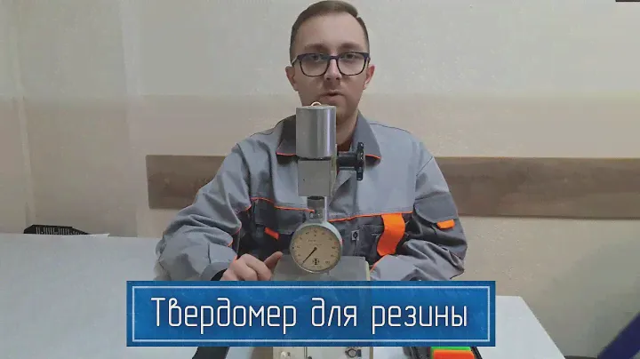 Прибор ИТ 5078 для Измерения Твердости Резины по Шору тип А в соответствии с ГОСТ 263-75
