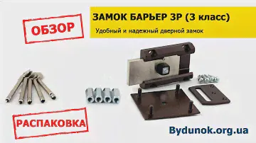 Надежный замок Барьер 3Р с трубчатым ключом Обзор и Распаковка
