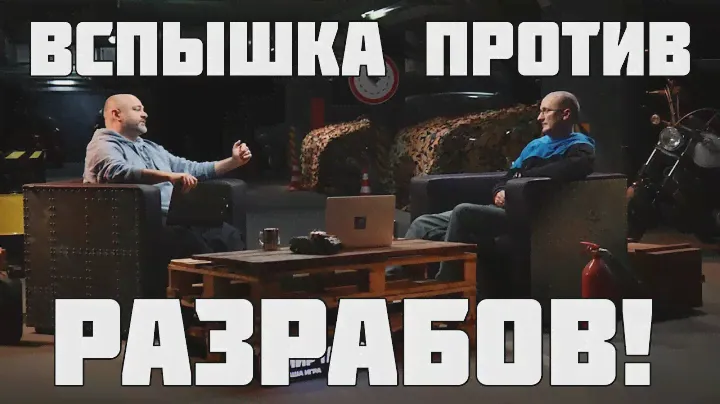 Провал года от Lesta! Вспышка недоволен интервью, подробности! Мир Танков