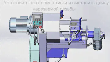 Резьбонарезной станок МЗК-95М, как правильно нарезать резьбу