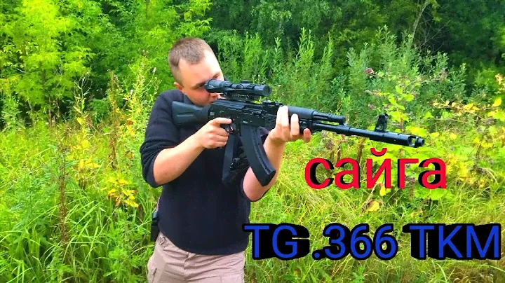 Карабин Сайга TG2 .336 TKM ланкастер обзор и стрельба в тире