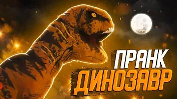 ПРАНК В КОСТЮМЕ ДИНОЗАВРА В ГОРОДЕ! Динозавр гуляет с Людьми l Штрейн