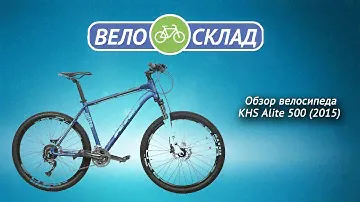 Обзор велосипеда KHS Alite 500 (2015)