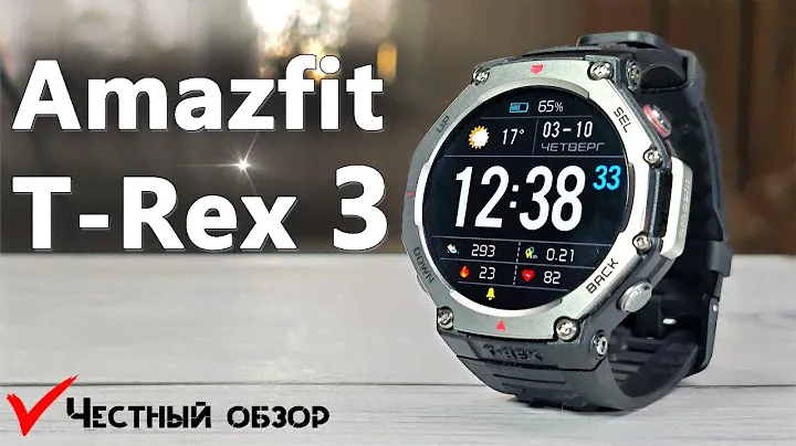 Amazfit T-Rex 3 - ЛУЧШИЕ часы по цене и функциональности | ЧЕСТНЫЙ обзор реального пользователя