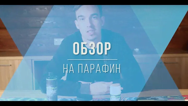 Как выбрать парафин для сноуборда